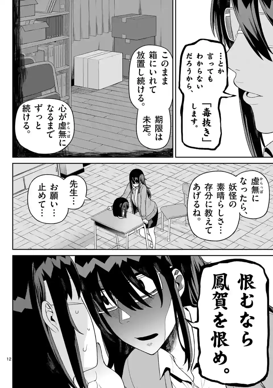 妖怪殲滅のサイコリリー 第9話 - Page 12