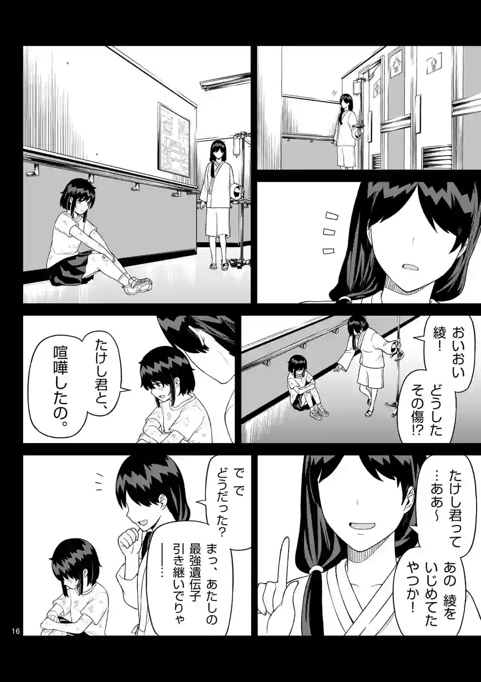 妖怪殲滅のサイコリリー 第9話 - Page 16