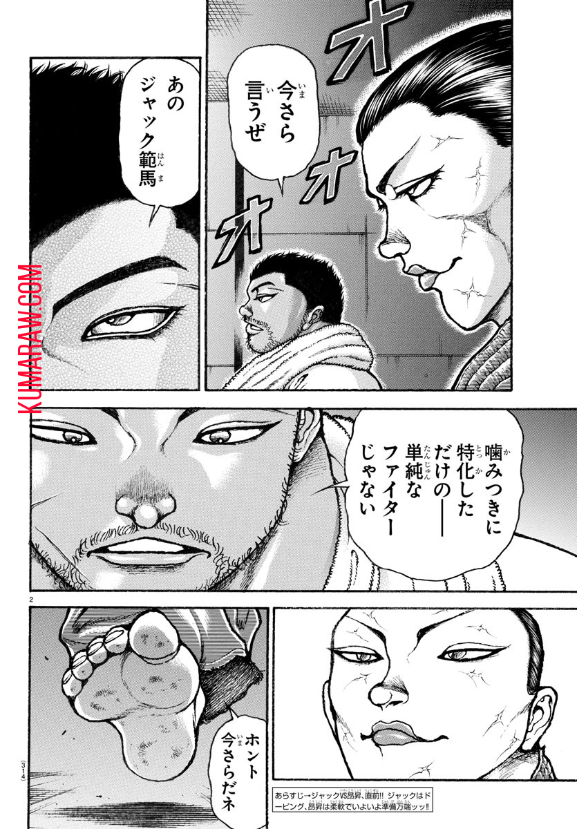刃牙らへん 第11話 - Page 2