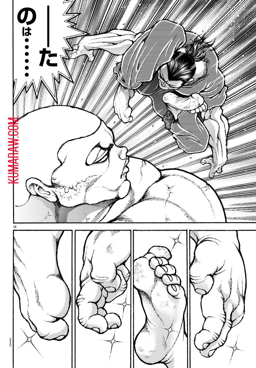 刃牙らへん 第11話 - Page 18