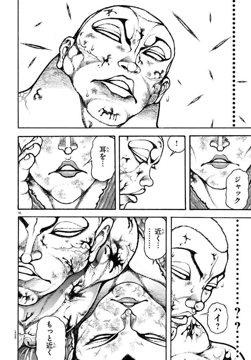 刃牙らへん 第15話 - Page 16
