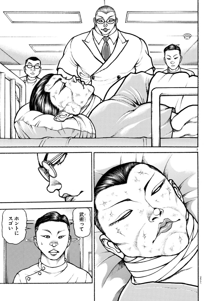 刃牙らへん 第16話 - Page 3