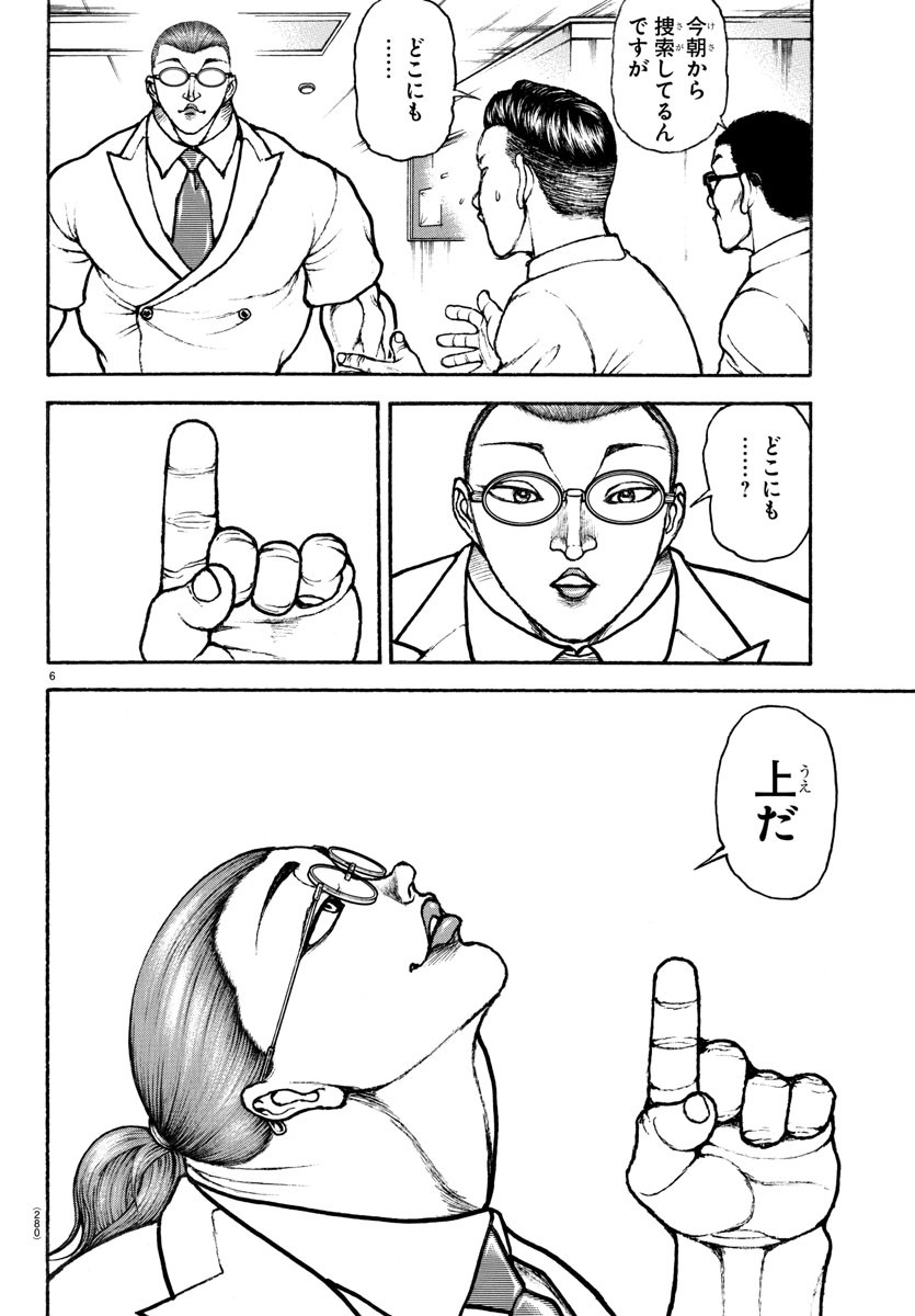 刃牙らへん 第16話 - Page 6
