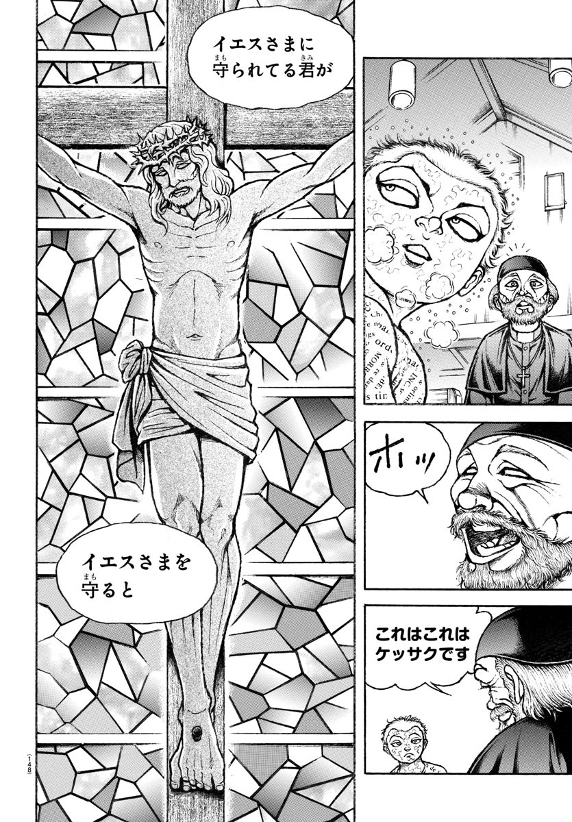 刃牙らへん 第2話 - Page 6