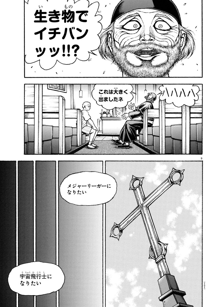 刃牙らへん 第2話 - Page 9