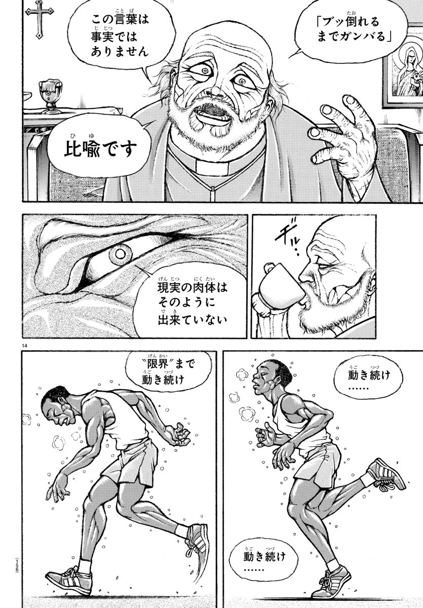 刃牙らへん 第2話 - Page 14