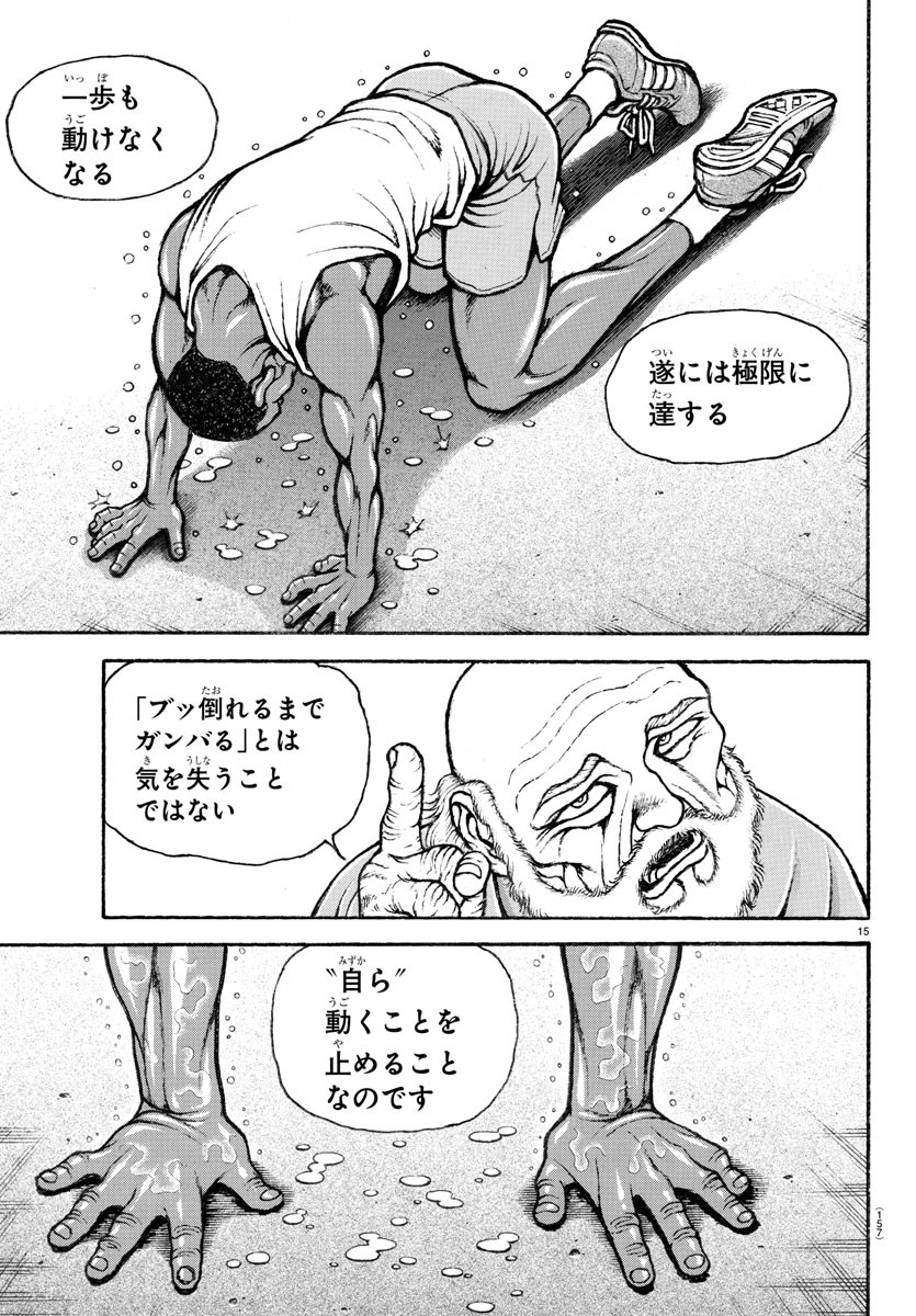 刃牙らへん 第2話 - Page 15