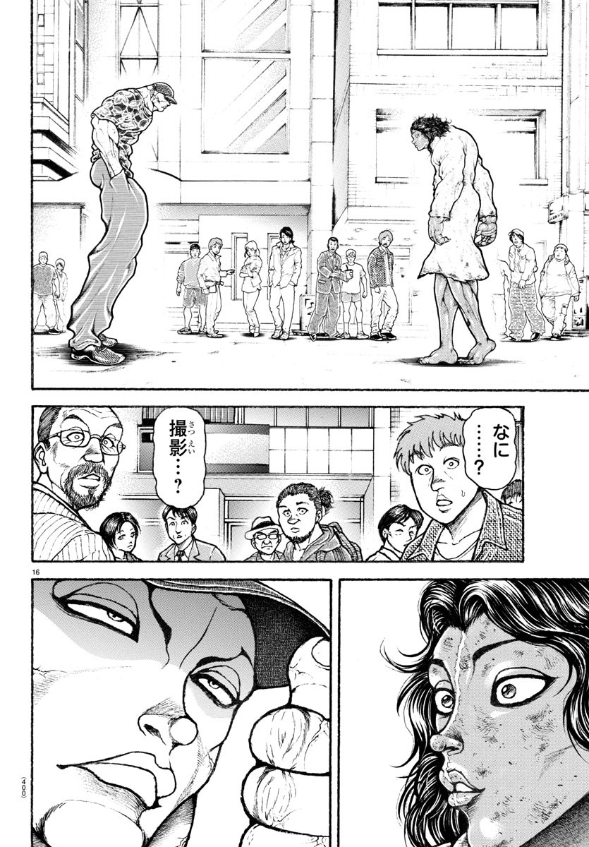 刃牙らへん 第22話 - Page 16