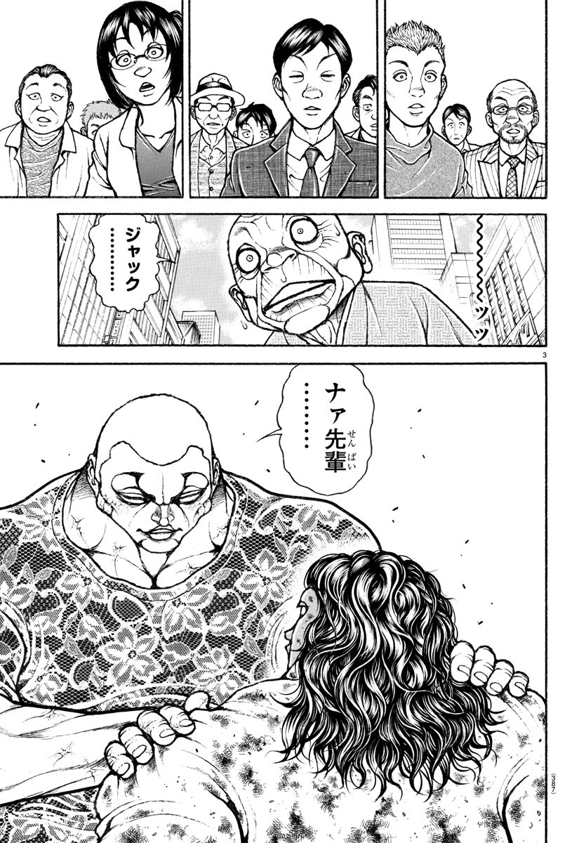 刃牙らへん 第23話 - Page 2