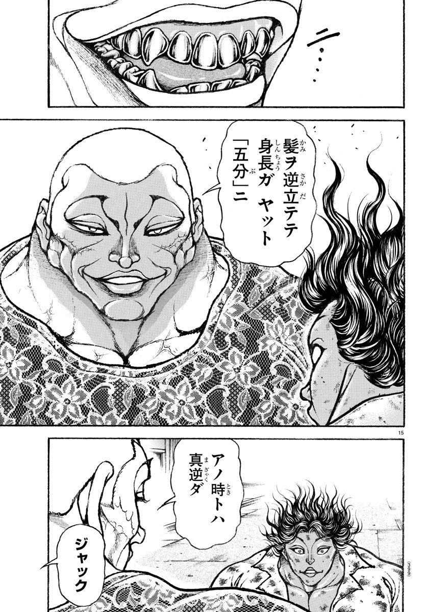刃牙らへん 第23話 - Page 12