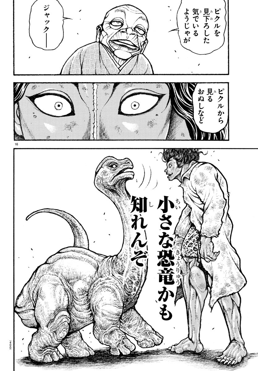 刃牙らへん 第23話 - Page 13