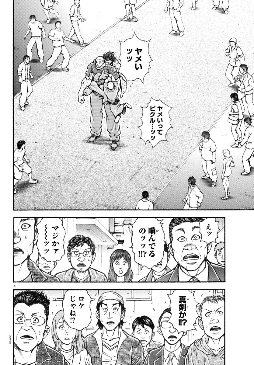 刃牙らへん 第24話 - Page 4