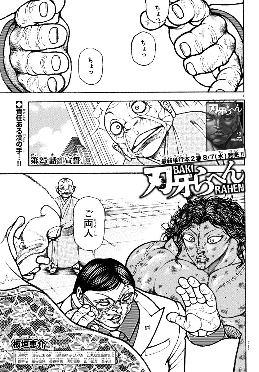 刃牙らへん 第25話 - Page 1