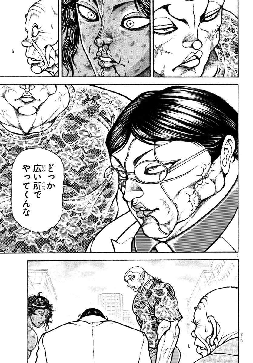 刃牙らへん 第25話 - Page 3