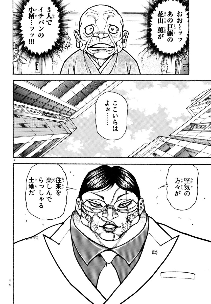 刃牙らへん 第25話 - Page 4