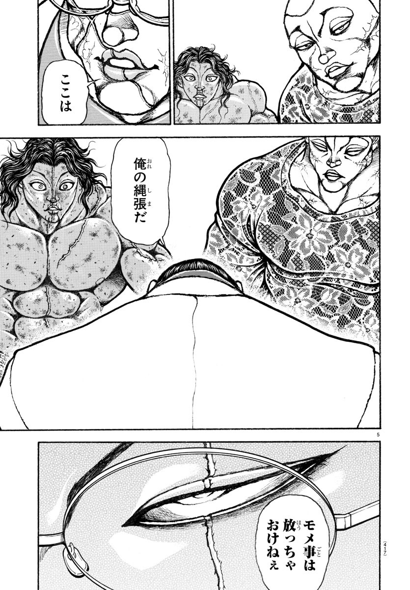 刃牙らへん 第25話 - Page 5