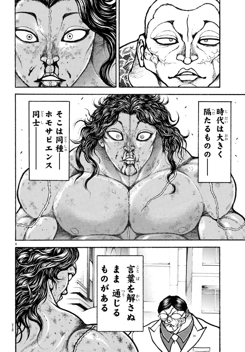 刃牙らへん 第25話 - Page 6
