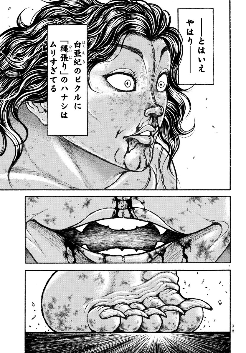 刃牙らへん 第25話 - Page 7