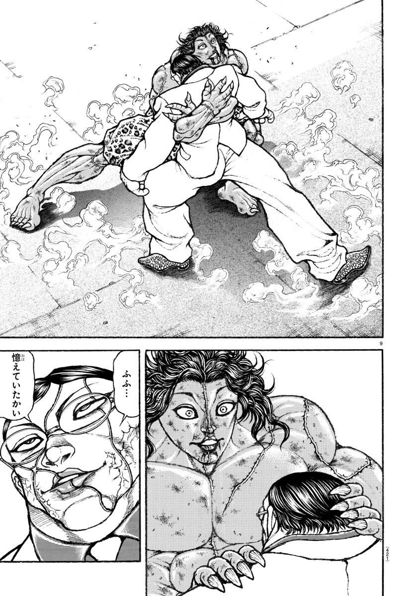 刃牙らへん 第25話 - Page 9