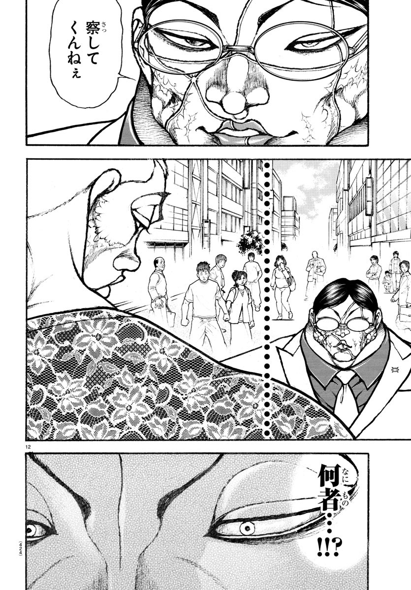 刃牙らへん 第25話 - Page 12
