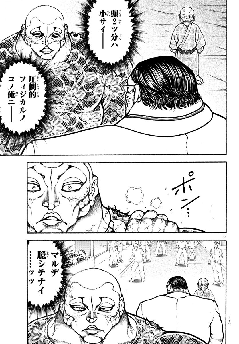 刃牙らへん 第25話 - Page 13