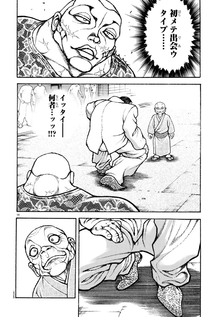 刃牙らへん 第25話 - Page 14