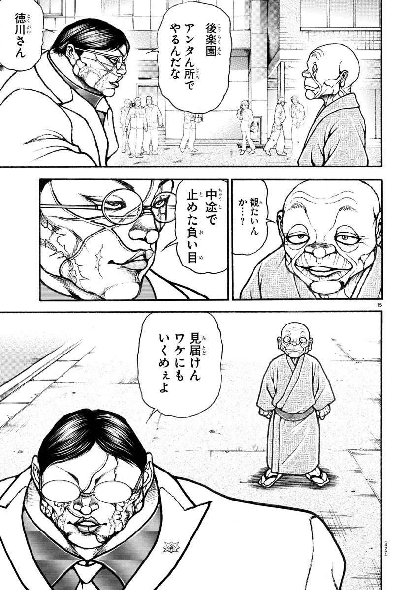 刃牙らへん 第25話 - Page 15