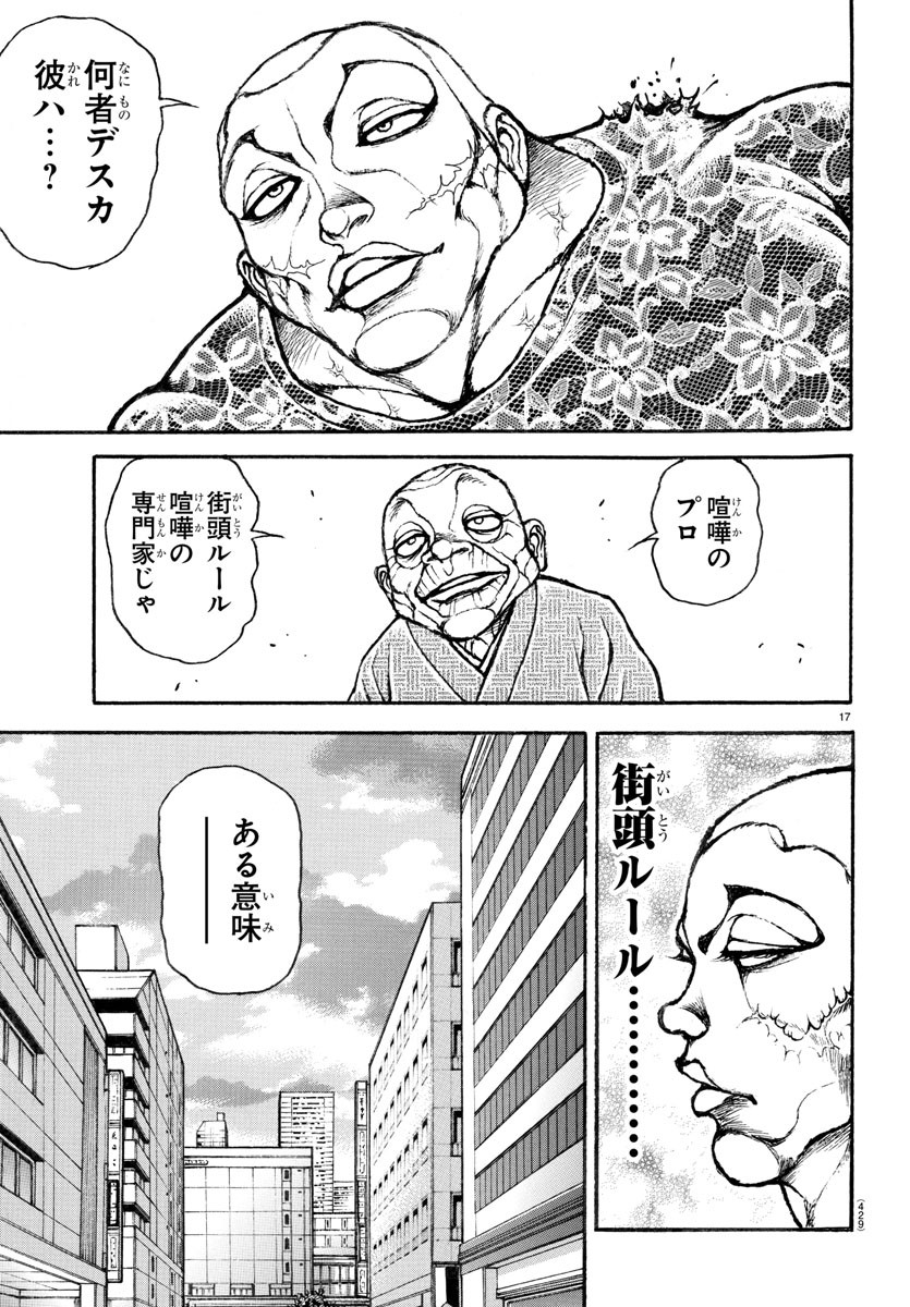 刃牙らへん 第25話 - Page 17