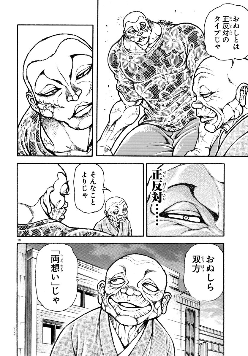 刃牙らへん 第25話 - Page 18