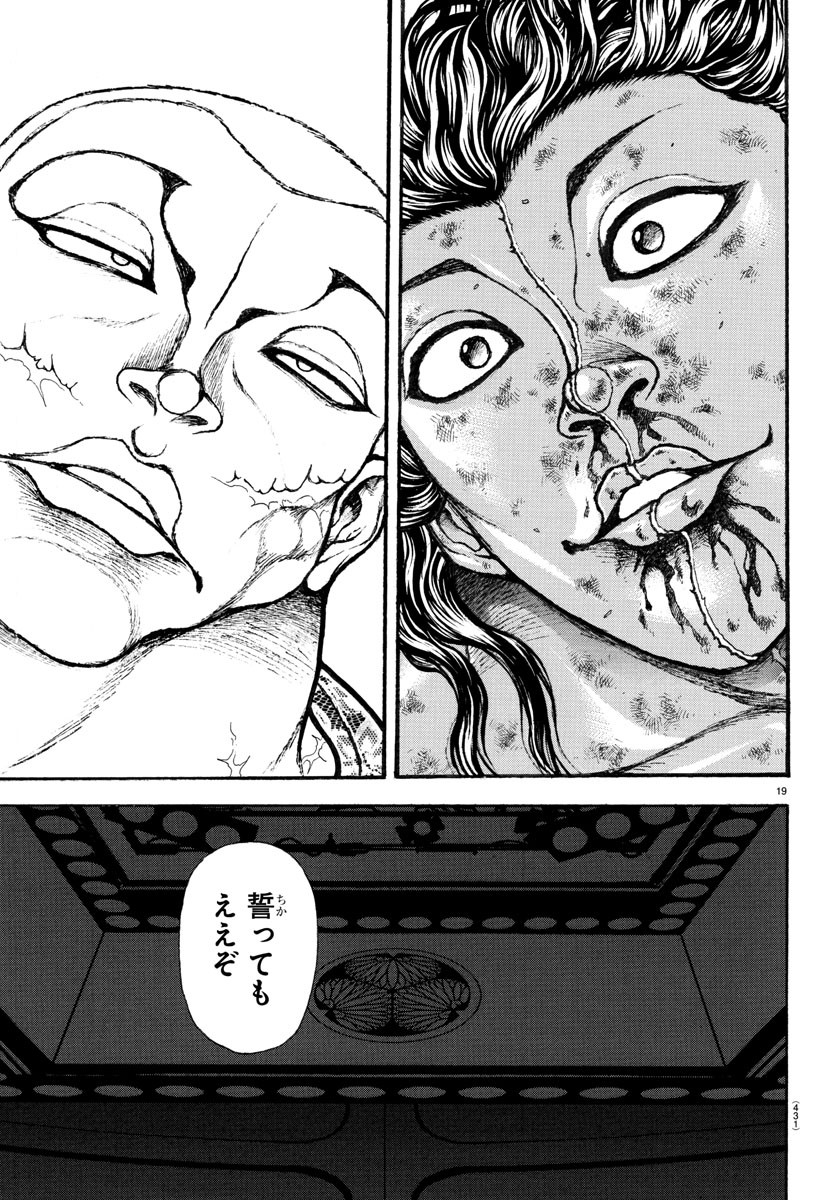 刃牙らへん 第25話 - Page 19