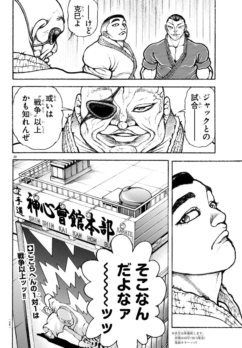 刃牙らへん 第3話 - Page 21