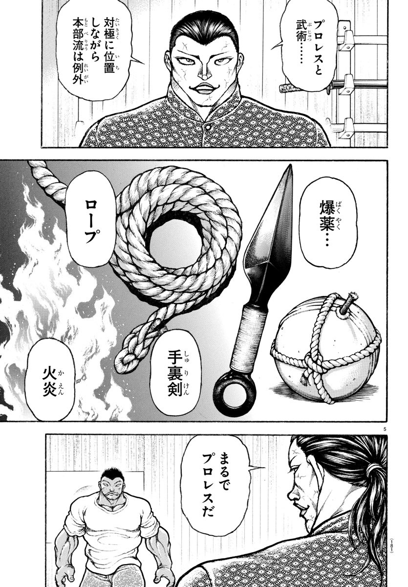 刃牙らへん 第7話 - Page 6