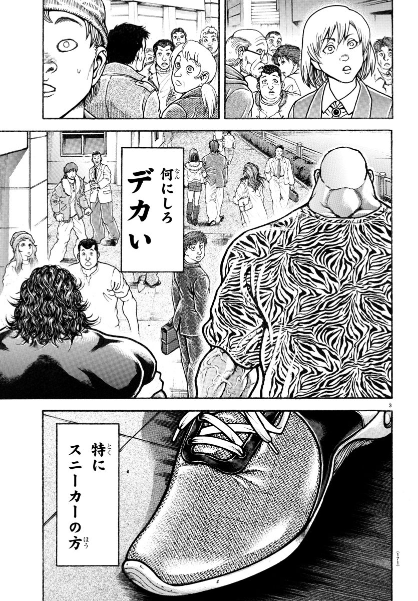 刃牙らへん 第8話 - Page 4