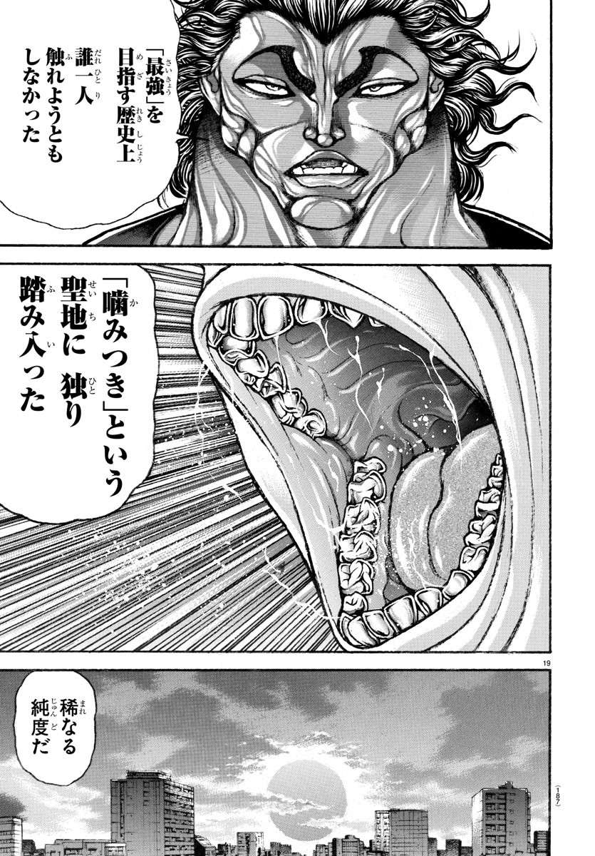 刃牙らへん 第8話 - Page 20