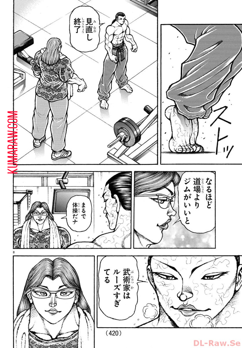 刃牙らへん 第9話 - Page 8