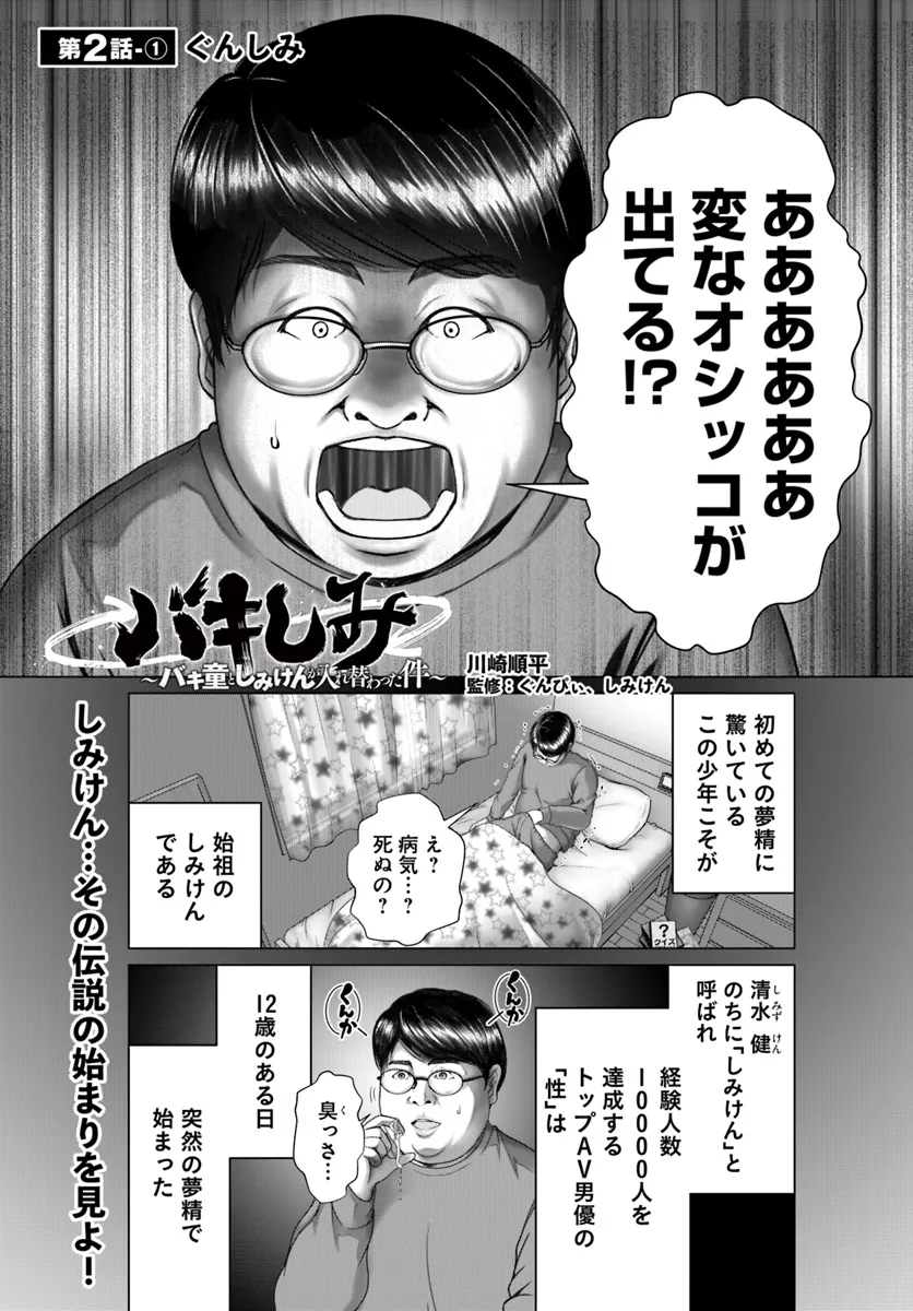 バキしみ バキ童としみけんが入れ替わった件 第2.1話 - Page 1