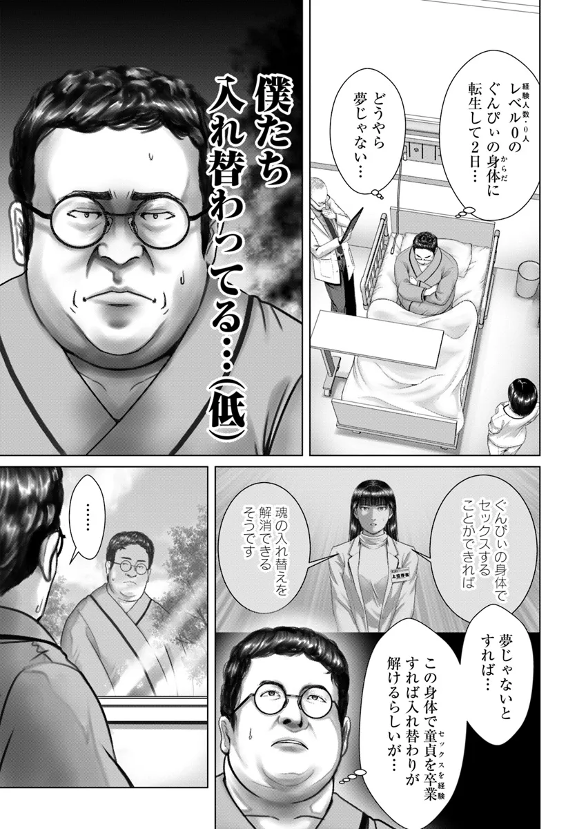 バキしみ バキ童としみけんが入れ替わった件 第2.1話 - Page 9