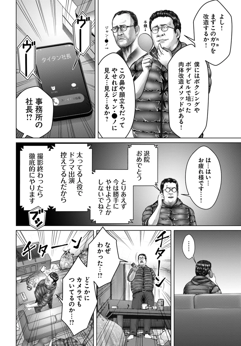 バキしみ バキ童としみけんが入れ替わった件 第2.2話 - Page 15