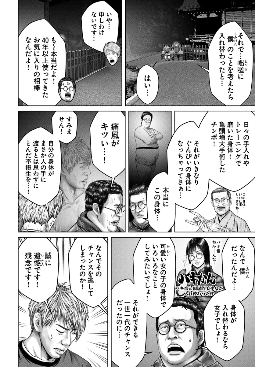 バキしみ バキ童としみけんが入れ替わった件 第3.1話 - Page 4