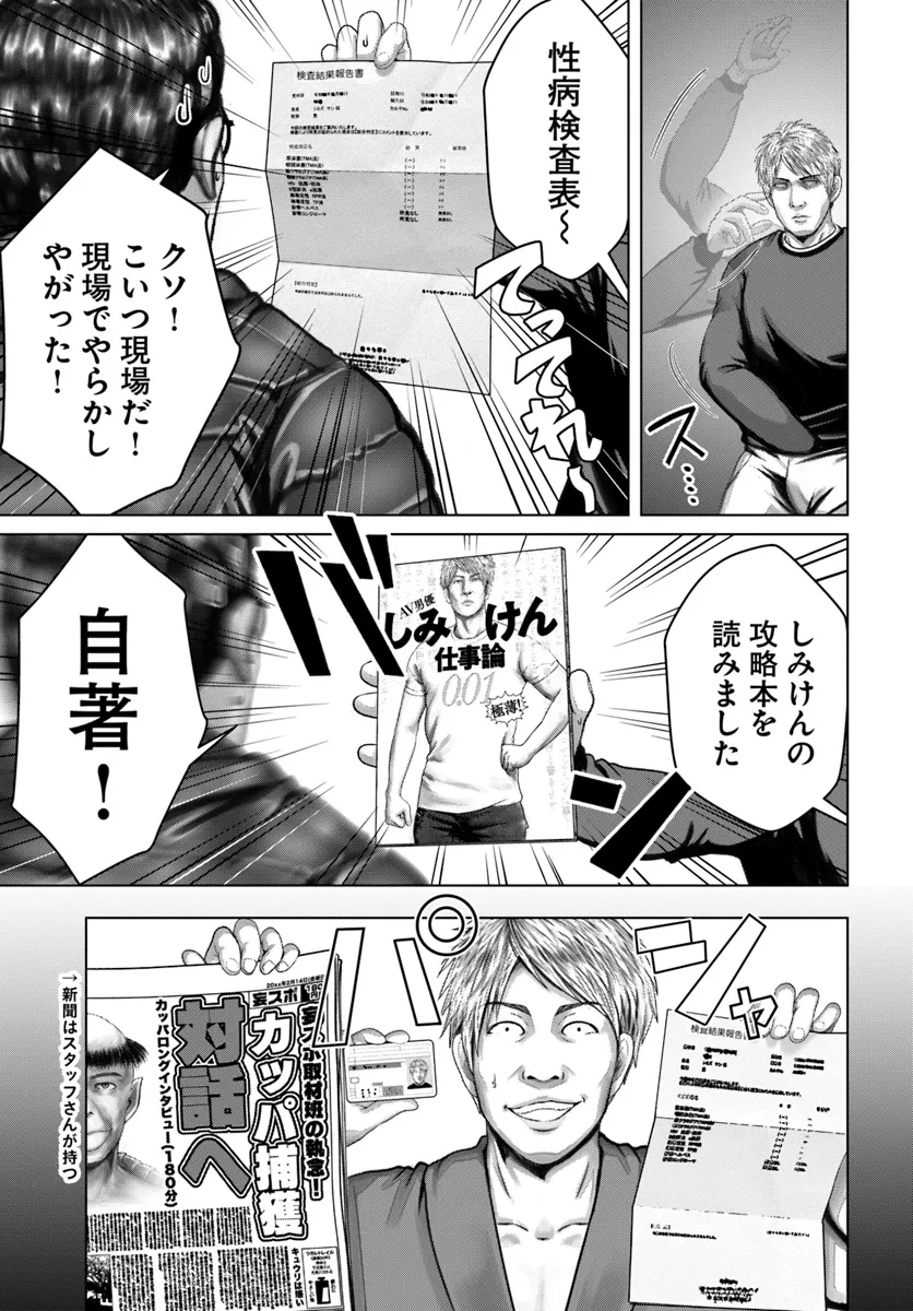 バキしみ バキ童としみけんが入れ替わった件 第3.1話 - Page 9