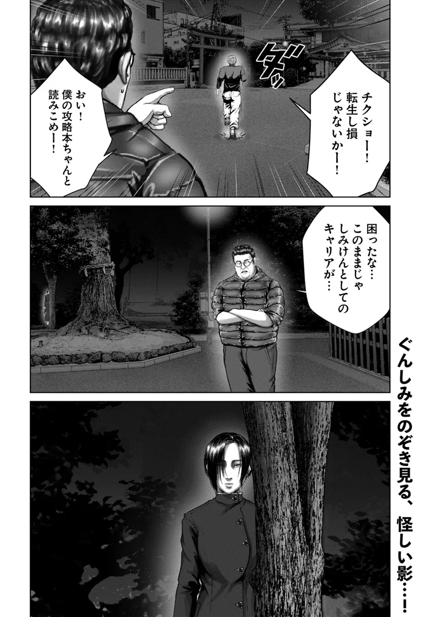 バキしみ バキ童としみけんが入れ替わった件 第3.2話 - Page 22