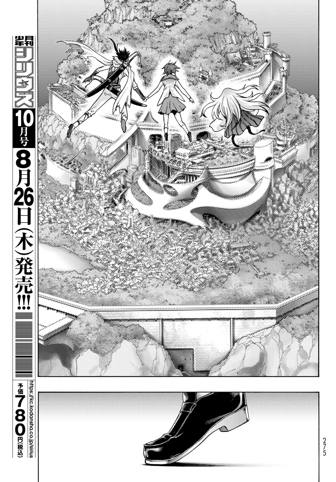 爆宴-BAKUEN− 第16話 - Page 5