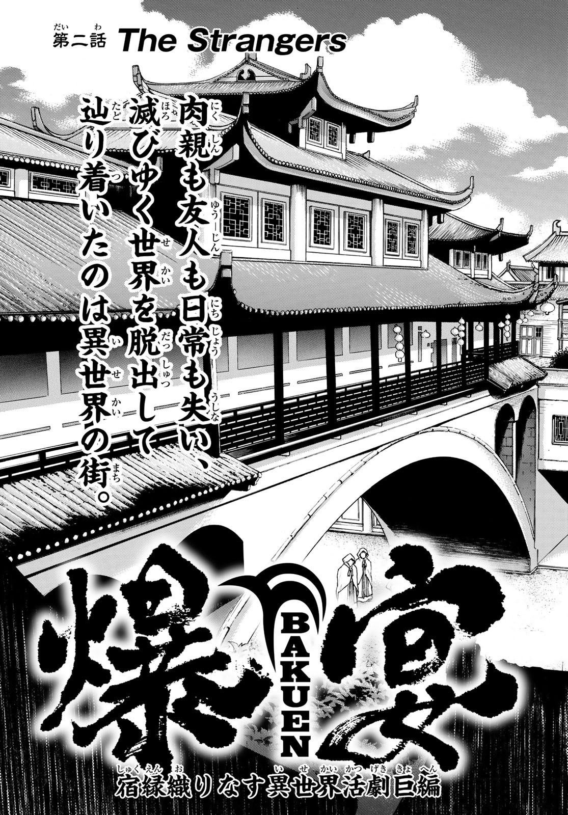 爆宴-BAKUEN− 第2話 - Page 3