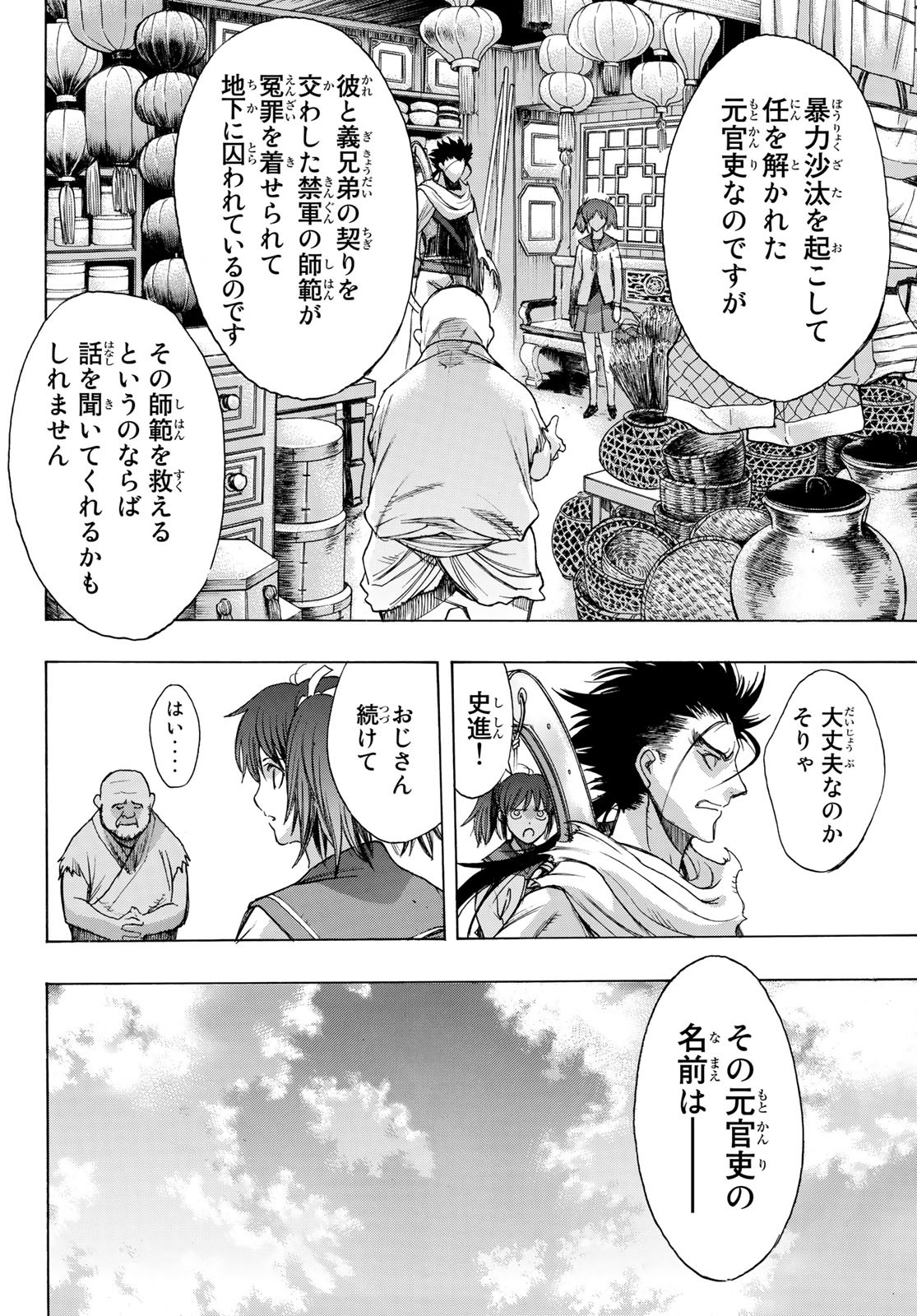 爆宴-BAKUEN− 第3話 - Page 30