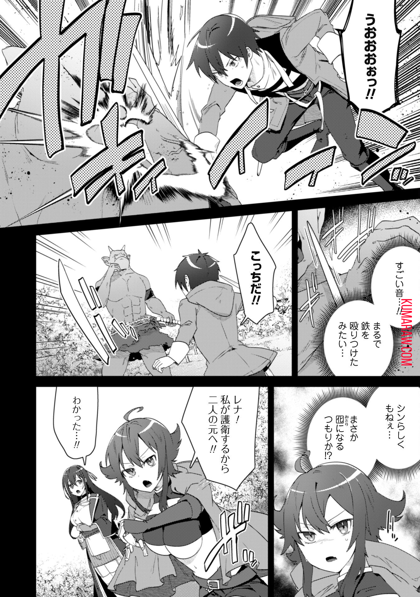 爆乳たちに追放されたが戻れと言われても、もう遅……戻りましゅぅぅ！ 第2.2話 - Page 3