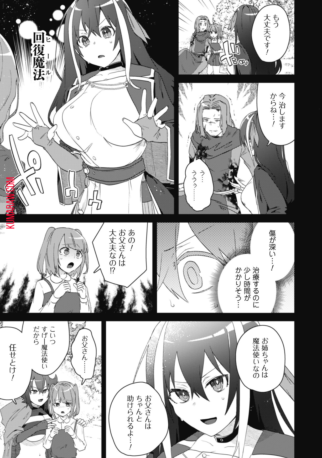 爆乳たちに追放されたが戻れと言われても、もう遅……戻りましゅぅぅ！ 第2.2話 - Page 5