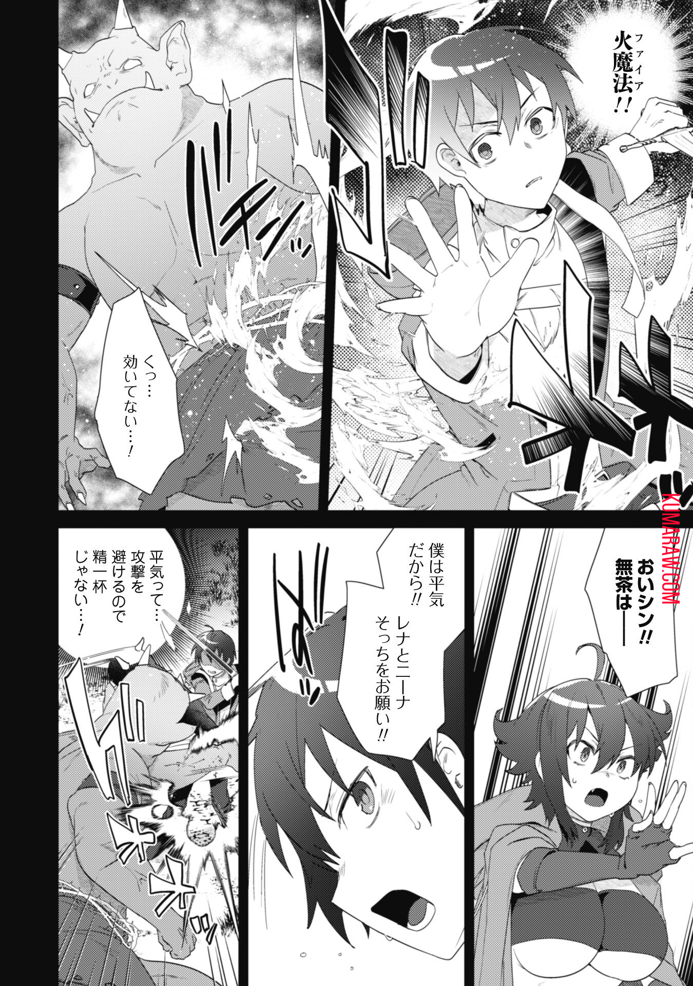 爆乳たちに追放されたが戻れと言われても、もう遅……戻りましゅぅぅ！ 第2.2話 - Page 6