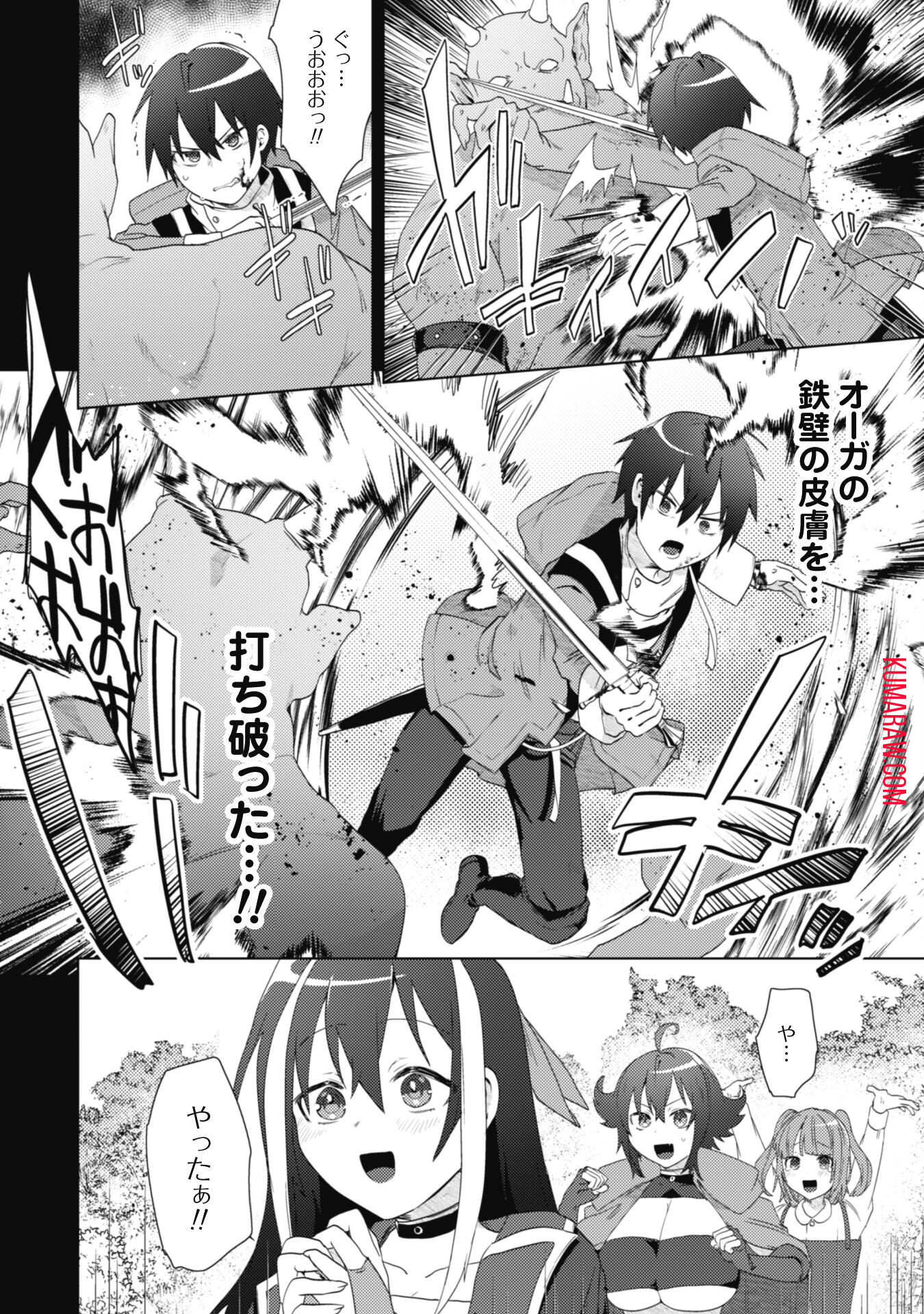 爆乳たちに追放されたが戻れと言われても、もう遅……戻りましゅぅぅ！ 第2.2話 - Page 10