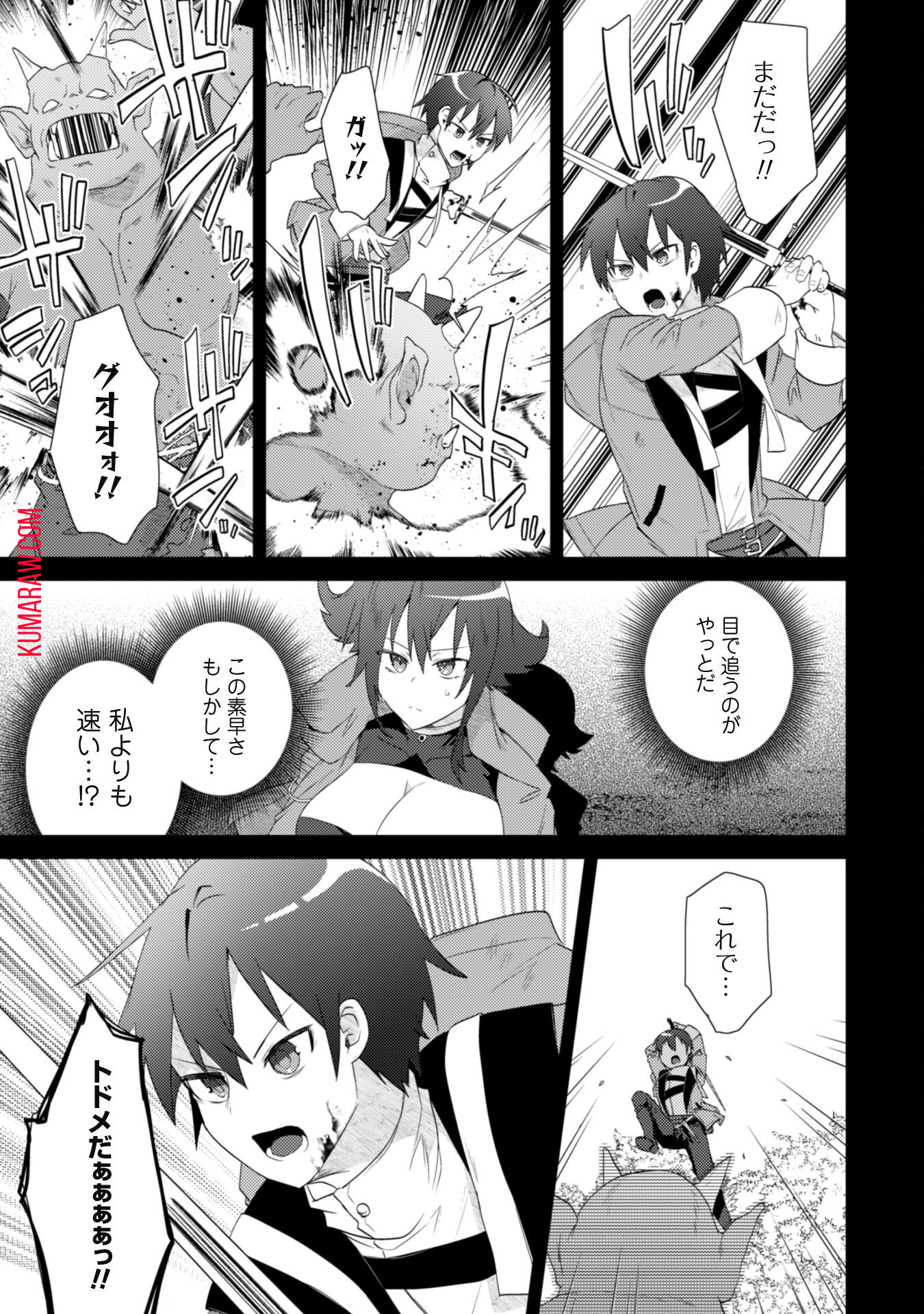 爆乳たちに追放されたが戻れと言われても、もう遅……戻りましゅぅぅ！ 第2.2話 - Page 10