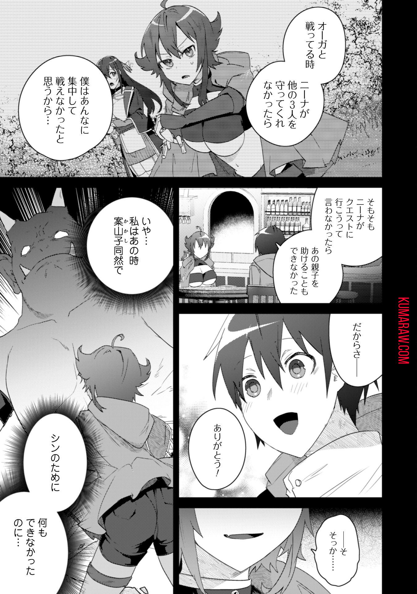 爆乳たちに追放されたが戻れと言われても、もう遅……戻りましゅぅぅ！ 第3話 - Page 4